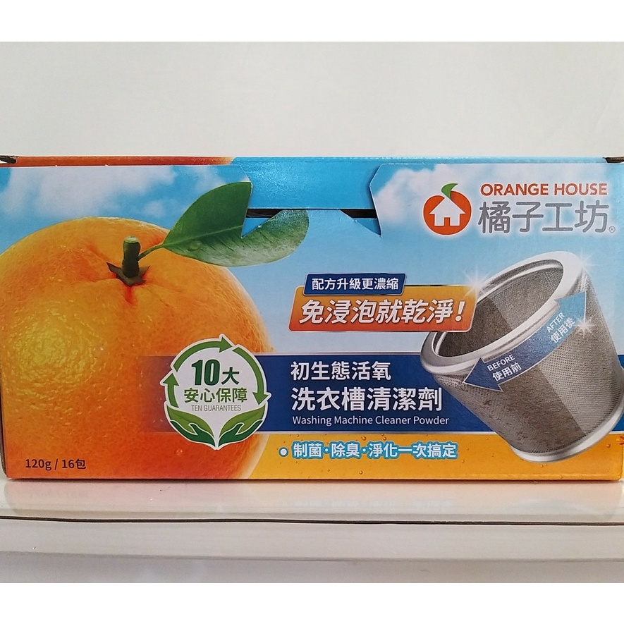 【築夢花世界】-COSTCO 好市多代購 橘子工坊洗衣槽清潔劑120公克×16入