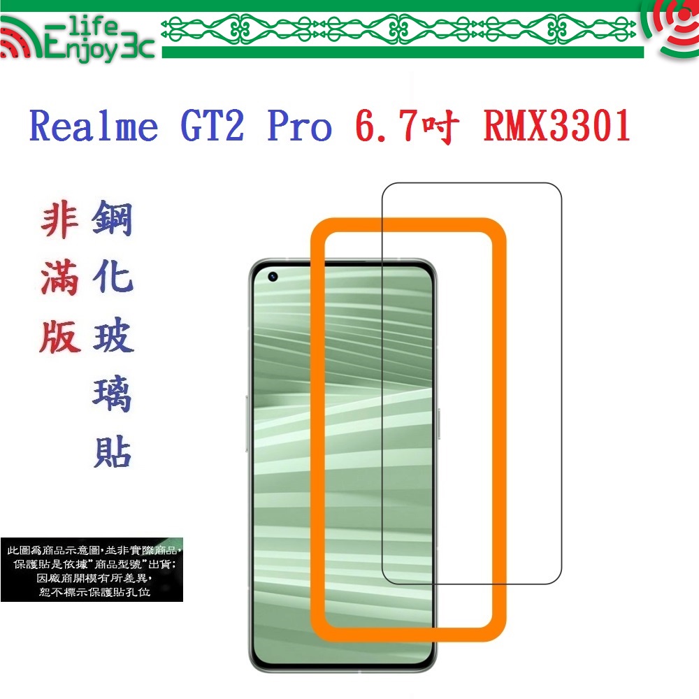 EC【促銷 高硬度】Realme GT2 Pro 6.7吋 RMX3301 非滿版9H玻璃貼 鋼化玻璃
