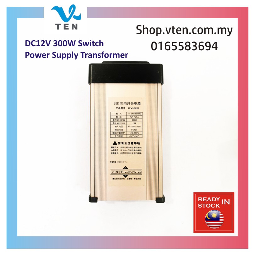 防水開關電源 AC 轉 DC 300W 25A 防雨變壓器電源 240V 轉 DC12V Bekalan Kuasa