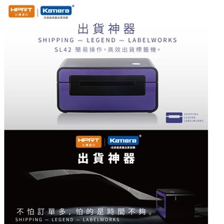 +100張標籤貼紙😎 免運費 HPRT 臺灣漢印 SL42 熱感標籤印表機 出貨神器 店到店專用 5大超商專用