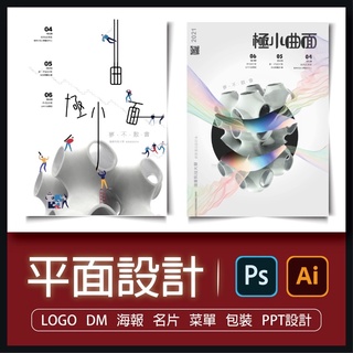 【肝具人 Livool Man】平面設計｜Logo｜海報｜DM｜包裝｜選單｜名片｜美編｜排版｜客製化｜酷卡｜編排