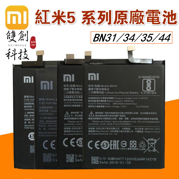 適用於红米系列 紅米Note5 5A 紅米5Plus 紅米Note6Pro 內置電池 贈拆機工具