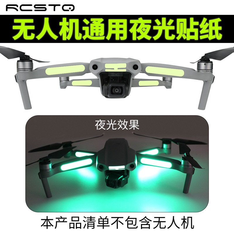 夜光貼紙適用DJI大疆御 Mavic Air 2S Pro道通夜航發光無人機配件