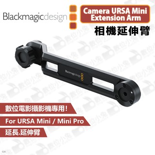 數位小兔【Blackmagic Camera URSA Mini Extension Arm 相機延伸臂】公司貨 攝影機