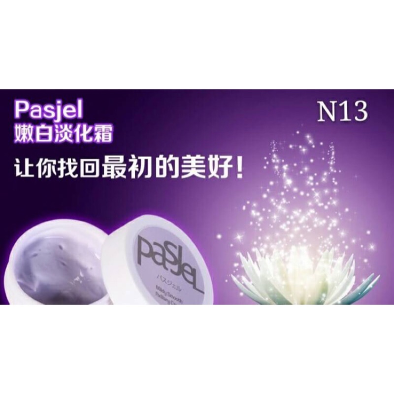 泰國正品pasjel 紫色神器 腋下嫩白 私處嫩白霜 美白淡化