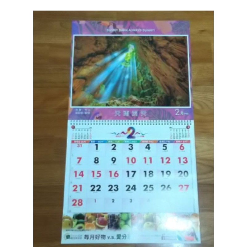 2021年/110年 陽信銀行月曆掛曆