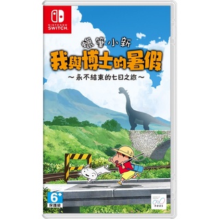 ★雪兒電玩★全新現貨 NS Switch 蠟筆小新我與博士的暑假 永不結束的七日之旅 中文版