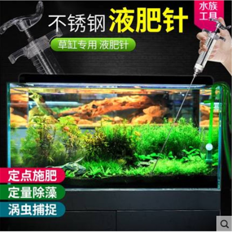 鴻伊水族草缸水草液肥注射打肥器水族魚缸加肥器加長不銹鋼針頭戊二醛點噴 蝦皮購物
