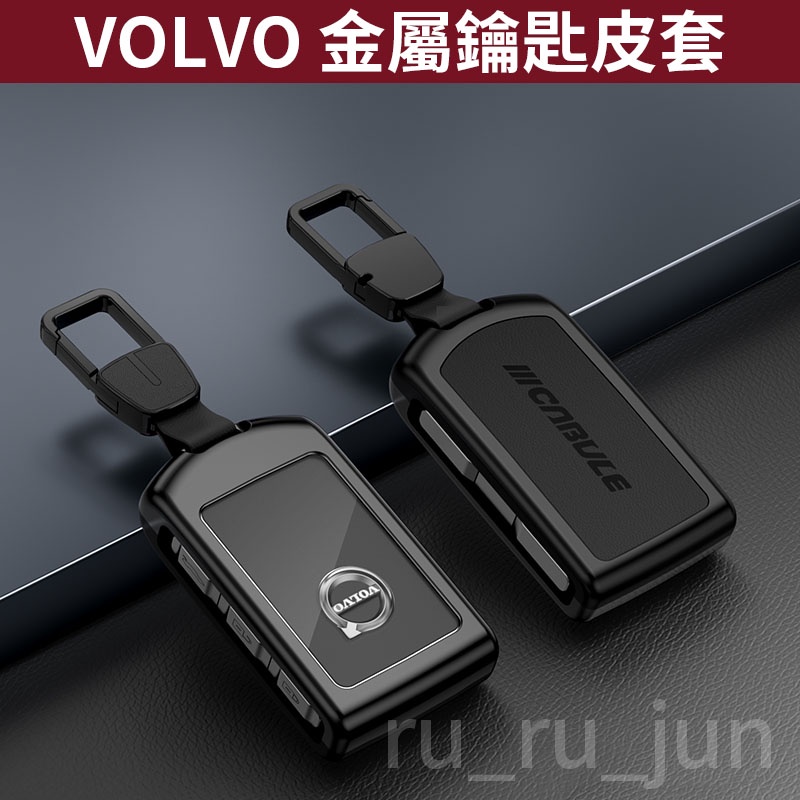 【部分現貨】VOLVO 富豪 鑰匙皮套 XC40 XC60 XC90 V90 V40 S90 S40 鑰匙套推薦