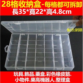 高雄現貨🛑附發票🛑大號28格全可拆 透明收納盒 玩具收納盒 樂高 飾品 藥盒 分隔收納盒 工具箱 整理盒 美甲鑽飾分裝盒