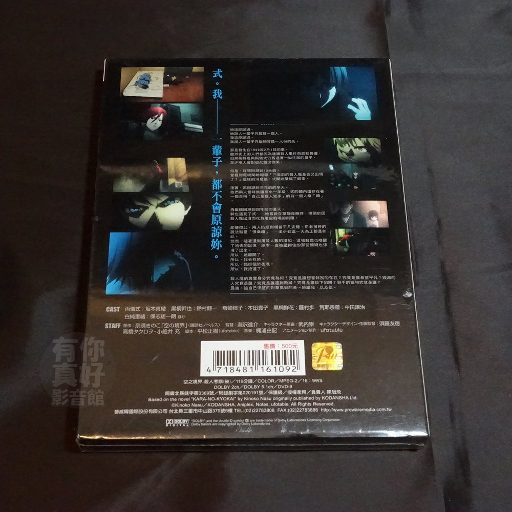 全新日本動畫 空之境界vol 7 殺人考察 後 Dvd 劇場版 普通版 蝦皮購物