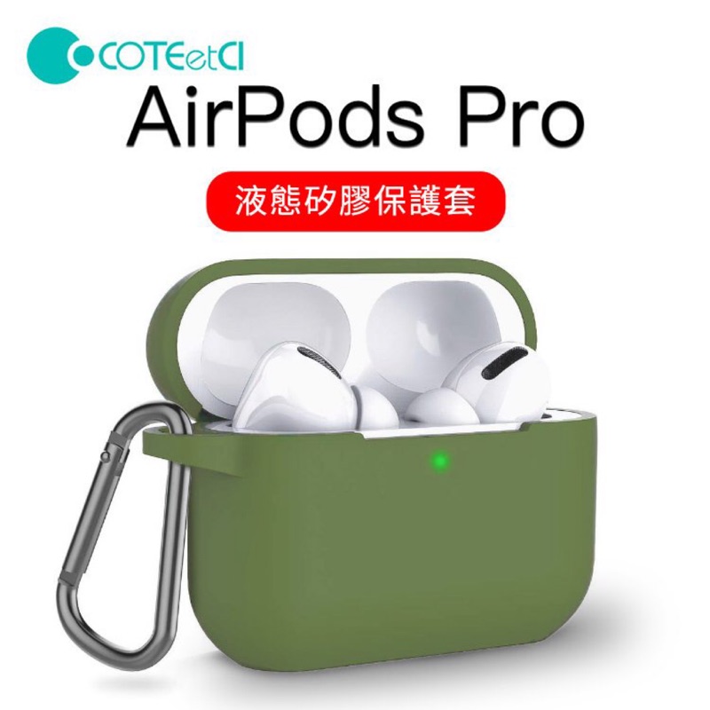 Apple 蘋果 AirPods Pro 無線耳機 充電盒TPU超薄保護套 耳機保護殼 矽膠保護套 矽膠套 收納盒