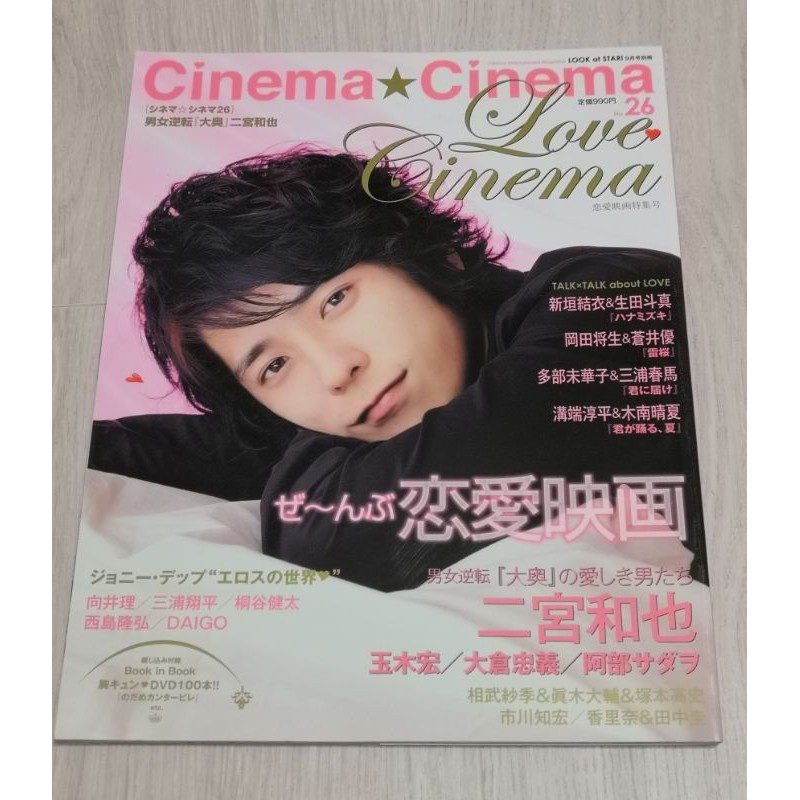 Cinema Cinema 二宮和也新垣結衣生田斗真向井理玉木宏大倉忠義 蝦皮購物