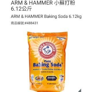 ARM&HAMMER鐵鎚牌小蘇打粉 食用級6.12公斤-吉兒好市多COSTCO代購