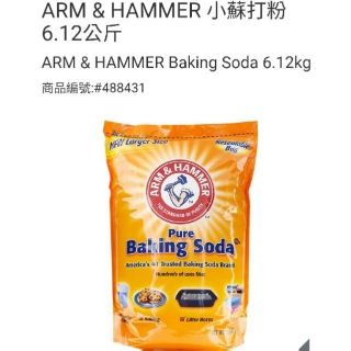 🎉限時特價！ARM&HAMMER鐵鎚牌小蘇打粉 食用級6.12公斤-吉兒好市多COSTCO代購