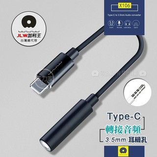 威力家 加利王WUW Type-C to 3.5mm / USB-C轉3.5mm 音頻轉接線(X106) 轉接頭