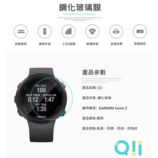 必搶商品 Qii GARMIN Swim 2 玻璃貼 (兩片裝) 智慧型手錶保護貼 手錶保護貼 玻璃貼