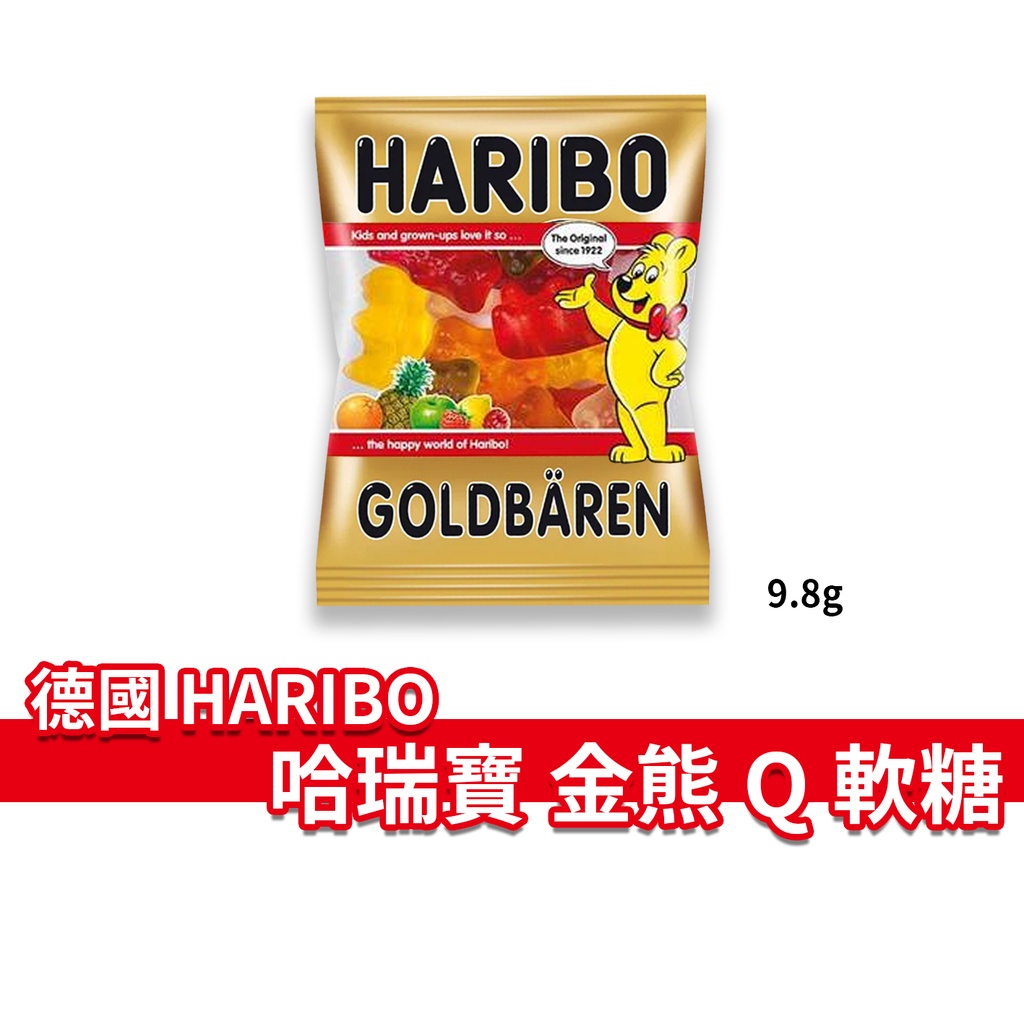 大象的鼻子🐘德國🇩🇪 HARIBO 小熊軟糖 哈瑞寶金熊Q軟糖 水果軟糖 9.8g