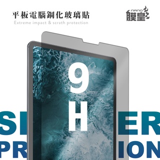 iPad全尺寸 9H平板鋼化玻璃保護貼mini air pro 8.3/10.2/10.5/10.9/11/12.9吋