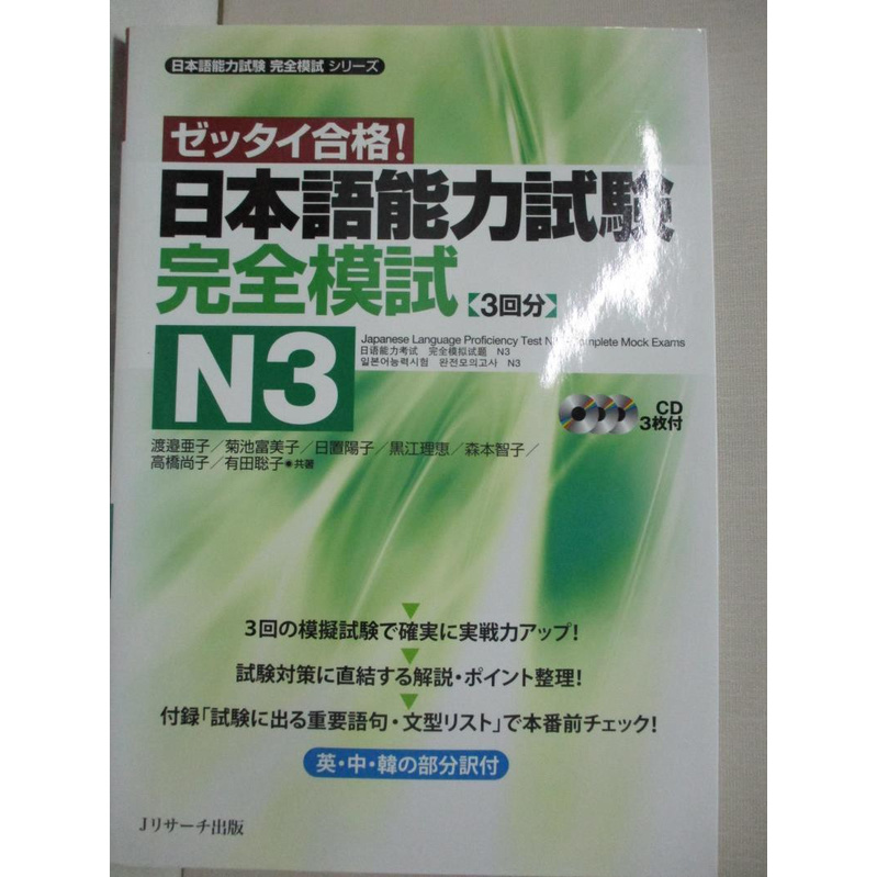 日語能力測試完全模試測試n3 日文書 J Research 書寶二手書t1 語言學習 Fnf 蝦皮購物