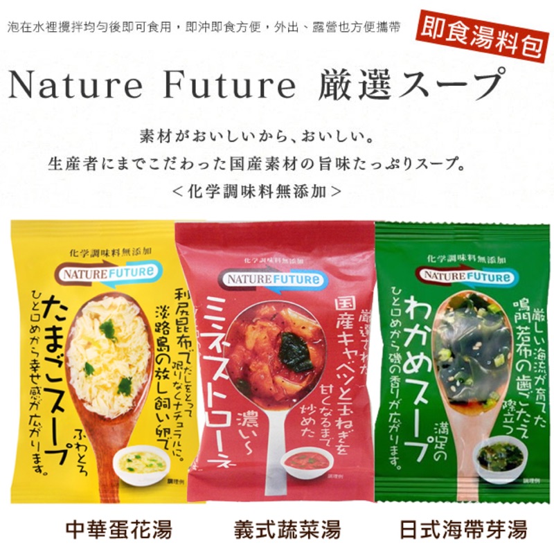 日本 COSMOS 即食湯料包（左圖-蛋花，中圖-義式蔬菜，右圖-日式海帶芽）