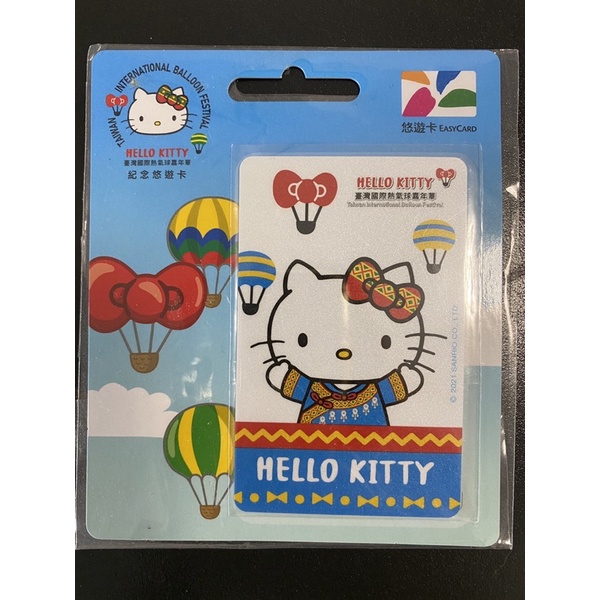 台東熱氣球kitty紀念版悠遊卡便宜出清