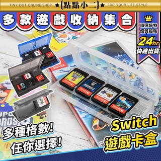 Switch 遊戲卡盒【A346】遊戲片收納 卡片收納盒 任天堂 記憶卡 遊戲卡收納盒 卡片盒 卡匣 卡帶盒 卡盒