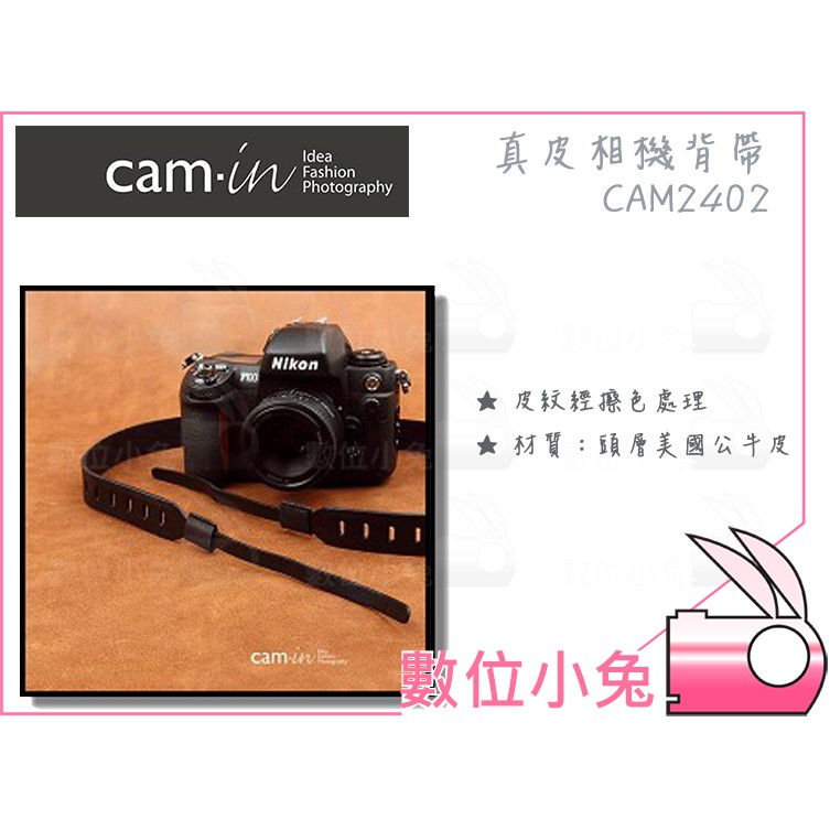 數位小兔【Cam-in CAM2402 真皮相機背帶 黑】通用背帶 攝影 微單 單眼 Canon Sony Nikon