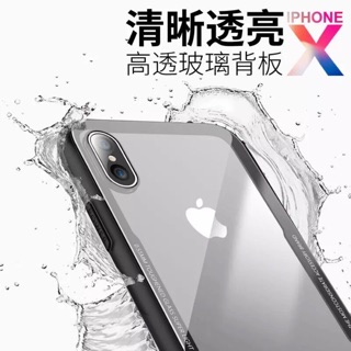 iPhoneX 8 7 6 鋼化玻璃殼 玻璃保護殼 手機殼 防摔殼 玻璃手機殼 蘋果手機殼 6S PLUS