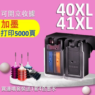 印彩Canon IP1880 IP1980 MP145 MP180 MP198 可填充墨水匣PG 40 CL 41