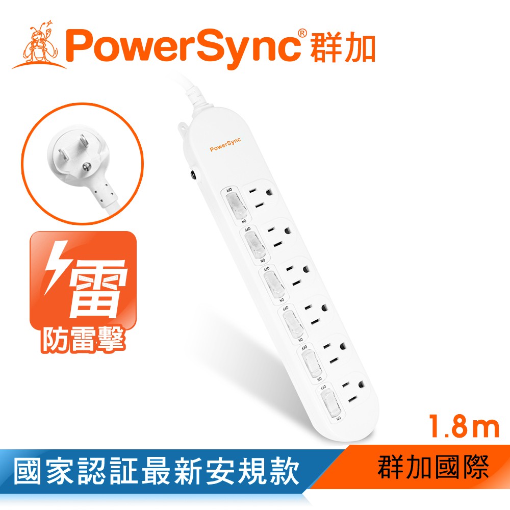 群加 PowerSync 【新安規款】防雷擊6開6插延長線1.8m/2.7m(PWS-EAS6618)