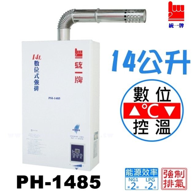 《金來買生活館》統一牌 PH-1485 數位恆溫 強制排氣熱水器 14公升