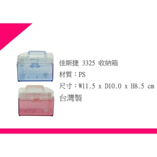 ∮出現貨∮ 運費90元 佳斯捷 3325 小幾米 收納箱 3色 /塑膠盒/文具盒/收納箱/臺灣製造