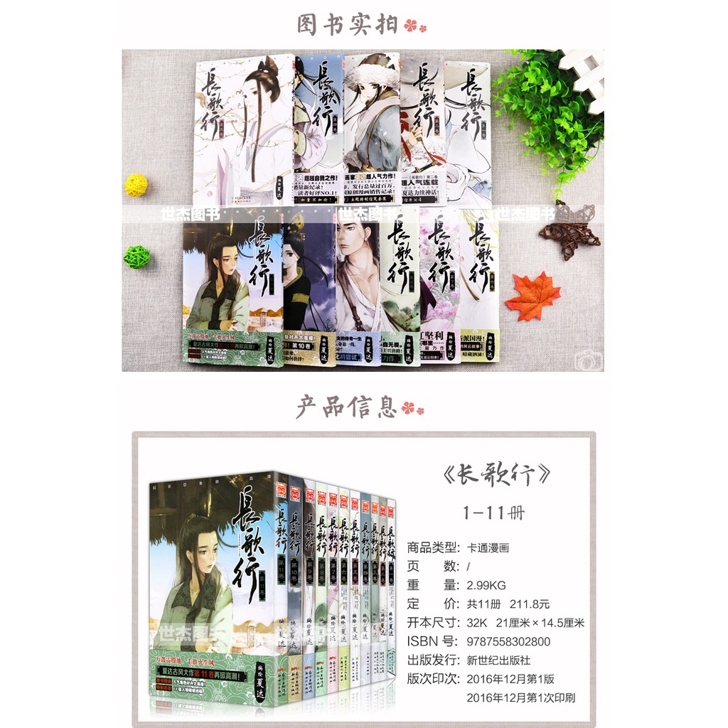 贈書簽長歌行漫畫全套1 11冊夏達漫畫長歌行全集完結夏達拾遺錄子不語作者漫友文化歷史古風漫畫國漫動漫暢銷書籍艷