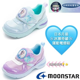 nala童鞋~Moonstar日本月星 冰雪奇緣 運動鞋💡電燈鞋💡 機能鞋 L9683 L9684