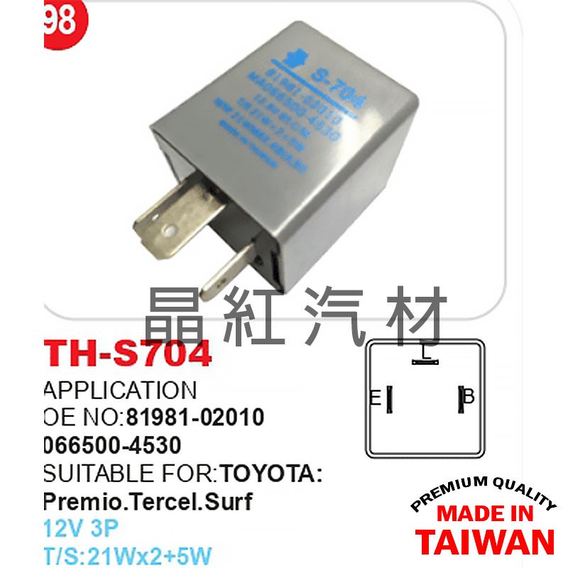 豐田 防快閃 瑞獅 戴娜 PREMIO TERCEL ALTIS 閃光器 LED 繼電器 方向燈 DYNA