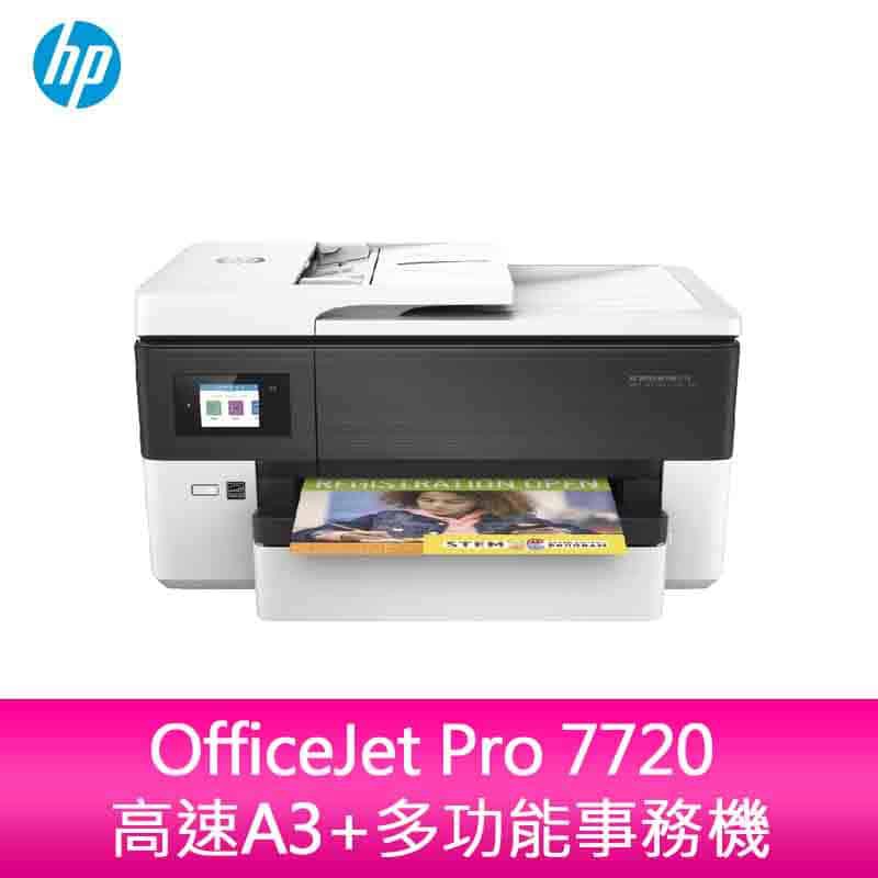 【新北中和】【登錄送7-11禮券500元】HP OfficeJet Pro 7720 高速A3+多功能事務機