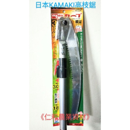 《仁和五金/農業資材》含稅附發票木 日本製Kamaki卡瑪 輕量伸縮高枝鋸 1.2米、2米、3米、替刃可另外購買