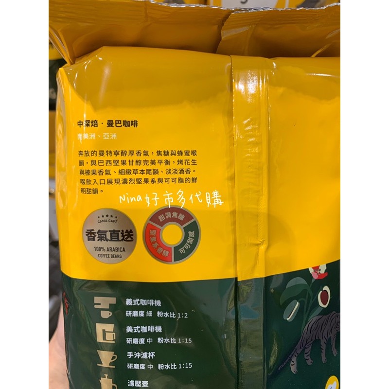 期間限定 Cama Cafe 曼巴咖啡豆禮盒908g 阿拉比卡豆好市多costco 代購曼巴咖啡豆中深焙 蝦皮購物