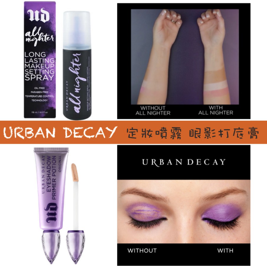 ☞ 幫你購 國際代購 ☜ 現貨 美國 🇺🇸 URBAN DECAY All Nighter 定妝噴霧 眼影打底膏