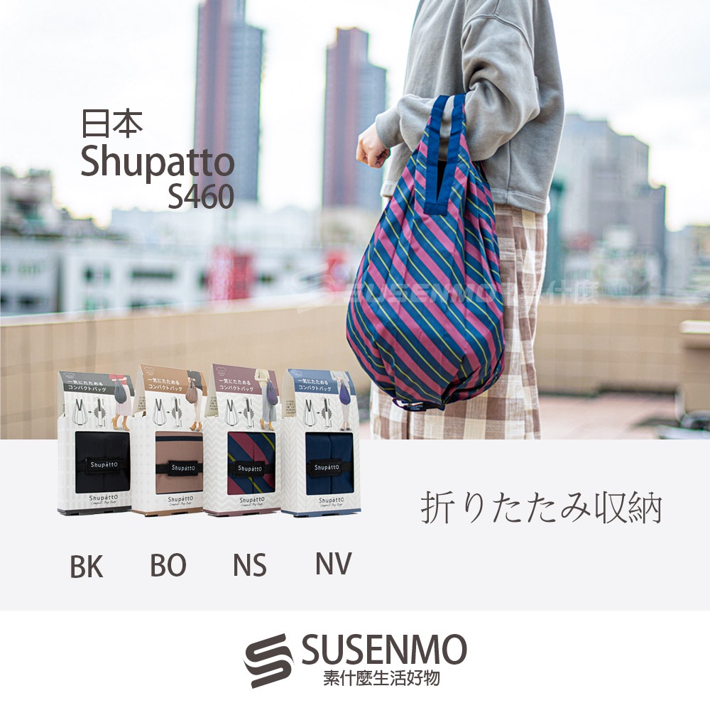 【Shupatto】S460 日本 水滴型快速收納摺疊水滴袋 收納包 購物袋 四款花色