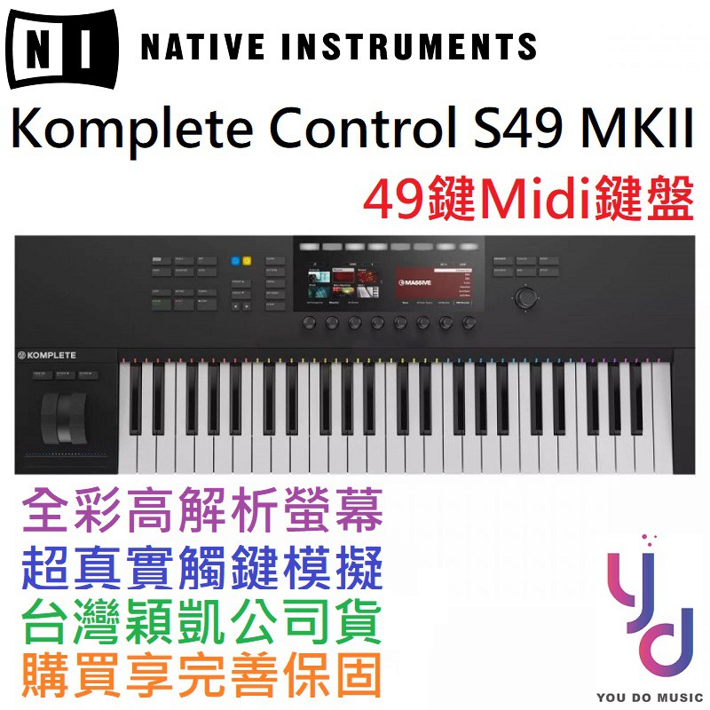 NI Komplete Kontrol S49 MK2 公司貨 49鍵 主控 MIDI 鍵盤 極佳 觸鍵