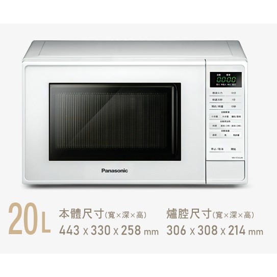 國際牌 PANASONIC 台灣松下 20公升 微電腦微波爐 NN-ST25JW