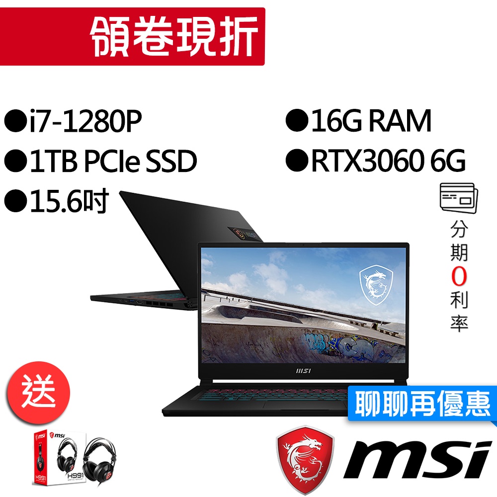 MSI微星 Stealth 15M B12UE-028TW i7/RTX3060 15吋 電競筆電