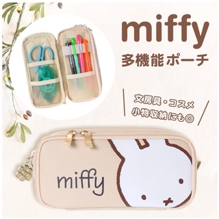 風雅日和💖日本正版 miffy 筆袋 米飛兔 米菲 米色皮革 多功能 收納包 化妝包 萬用包 B31
