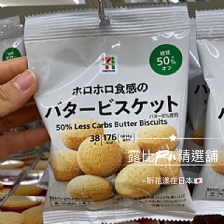 🛒露比Ru精選舖 日本代購 日本7-11 超商 減醣50%奶油餅乾巧克力磅蛋糕 北海道奶油餅乾 巧克力軟餅乾 濃鬱巧克力