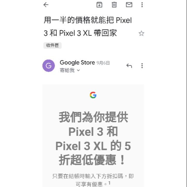 Google Pixel 3    5折 優惠券