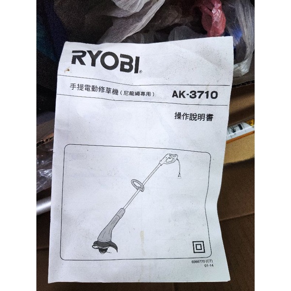 RYOBI 利優比 手提電動修草機(AK-3710)