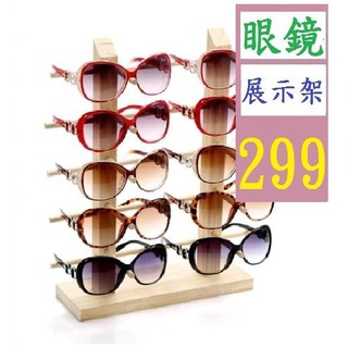 【三峽貓爸的店】實木太陽鏡收納架支架臺式眼鏡店道具 松木眼鏡展示架 飾品展示架 木頭眼鏡展示架