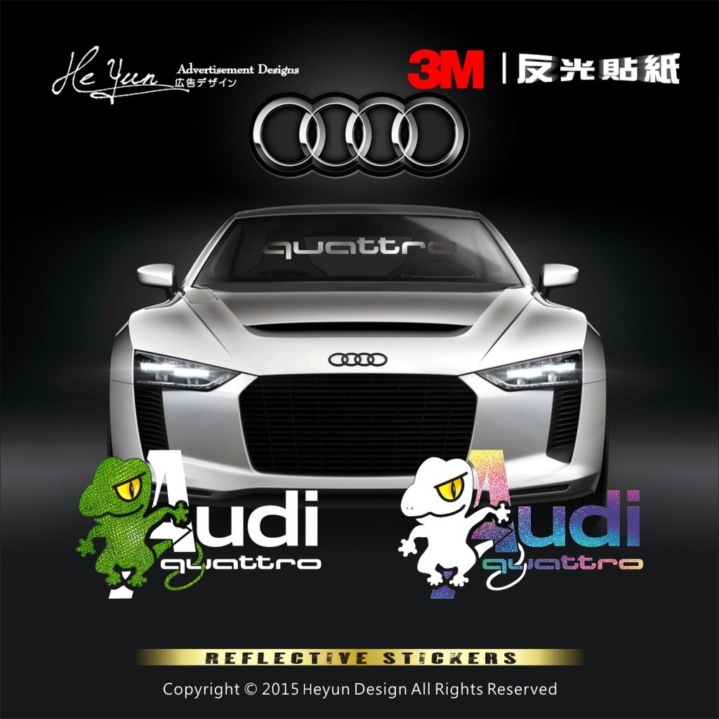 A【全店99免運】奧迪Audi quattro 反光壁虎 適用A系列/ Q系列/TT全系列